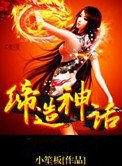 網遊締造神話