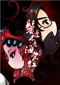 《鬓边不是海棠红》