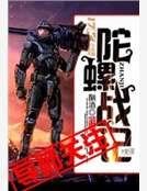 陀螺戰記