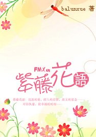 《紫藤花語》