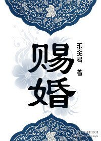《賜婚(重生)》