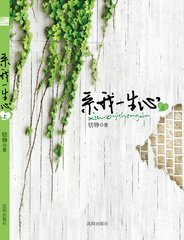 系我一生心（出書版）