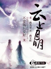 《雲上月明》