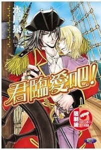 《君臨愛吧(掠奪系列之三/出書版)》