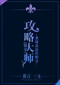 攻略大師[快穿]