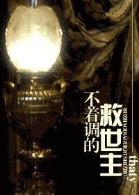 （HP同人）不著調的救世主