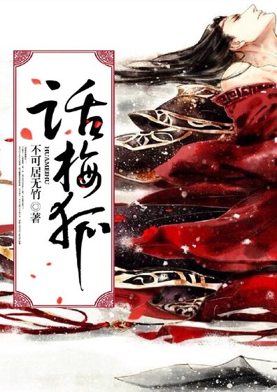 话梅狐