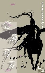 （漢武帝同人）雪滿弓刀