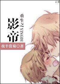 《重生之影帝/重生之影帝生子》