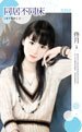 同居不同床（並不愛你之一）