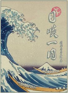 《留啖一卫》