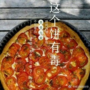 《这个饼有毒(娱乐圈)》