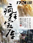 《疯狂宝库》