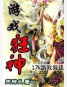 游戏狂神