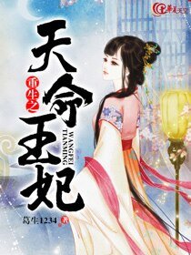 重生之天命王妃