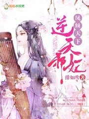 《鳳傾天下:逆天邪妃》