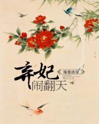 《暖皇絕寵:棄妃鬧翻天》