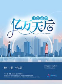 頂級盛婚：億萬天后