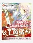 公主兇猛