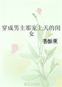 《穿成男主那寵上天的閨女》