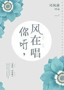 《你聽,風在唱》