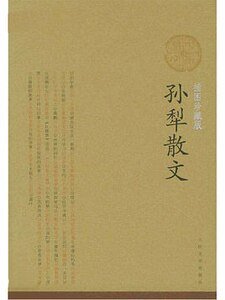 孫犁散文集