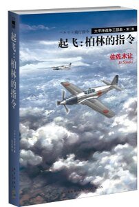 《起飛:柏林的指令(出書版)》