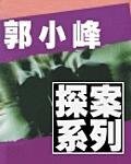 寫字間的死亡+海天佛國謀殺案+偶然與必然+棋子+問題的關鍵+晚餐謀殺案+小尾巴的故事+解決之道+死亡
