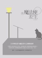《魔法使差生》