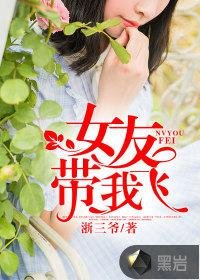 《女友帶我飛》