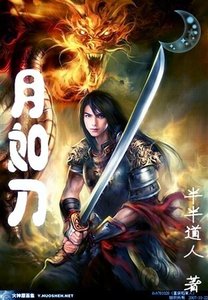 《月如刀》