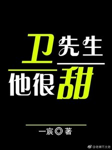 《衛先生他很暖》