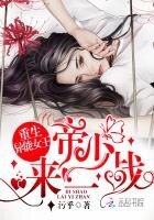 重生異能女王:帝少,來一戰!