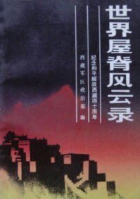 世界屋脊风云录（全四部）