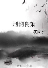 《刑剑良箫》