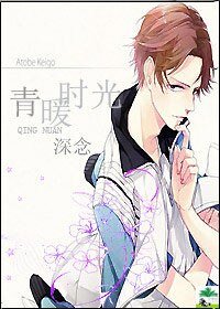 （網王同人）「網王」青暖時光