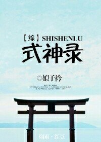 （綜同人）[綜]式神錄