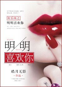 《(歡樂頌同人)歡樂頌之明明很愛你》
