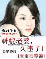 寶寶很霸道：神秘老婆，久違了