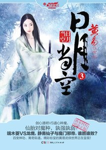 《日月當空(出書版)》