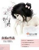 《左手写爱》