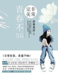 非常完美，青春不NG-青春迴旋舞