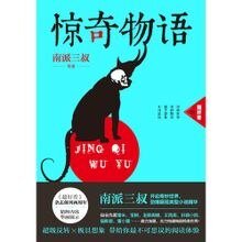 《驚奇物語(出書版)》