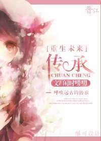 《重生未来之传承》