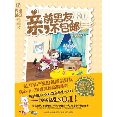 親，前男友不包郵-千金