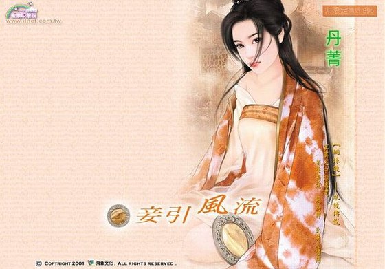 《妾引風流(姻緣鏡之風鏡)》