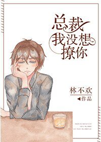 總裁，我沒想撩你[娛樂圈]