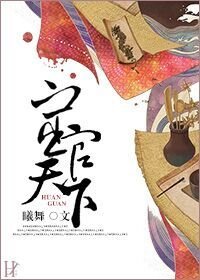 《宦官天下》