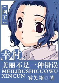 （網王同人）幸村，美麗不是一種錯誤
