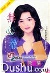 《無心撒旦(東方撒旦系列之二)》